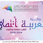 (معلم اللغة العربية للناطقين بغيرها: الواقع وآفاق التطوير) : مؤتمر دولي بمعهد ابن سينا للعلوم الإنسانية
