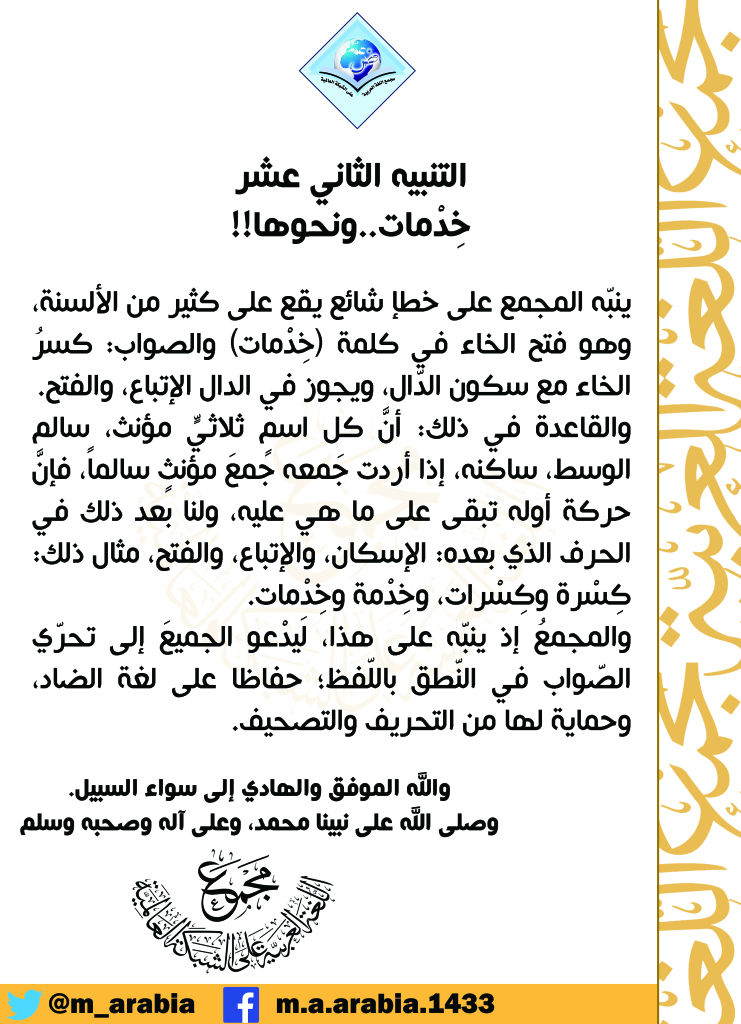 التنبيه الثاني عشر