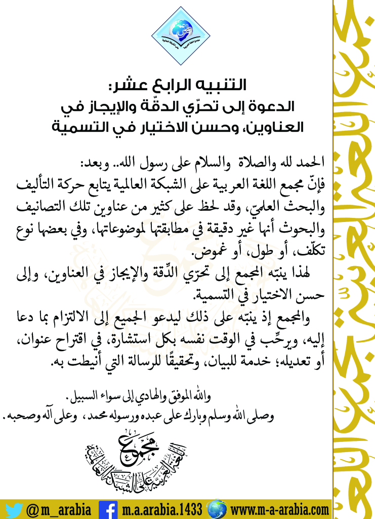 التنبيه الرابع عشر