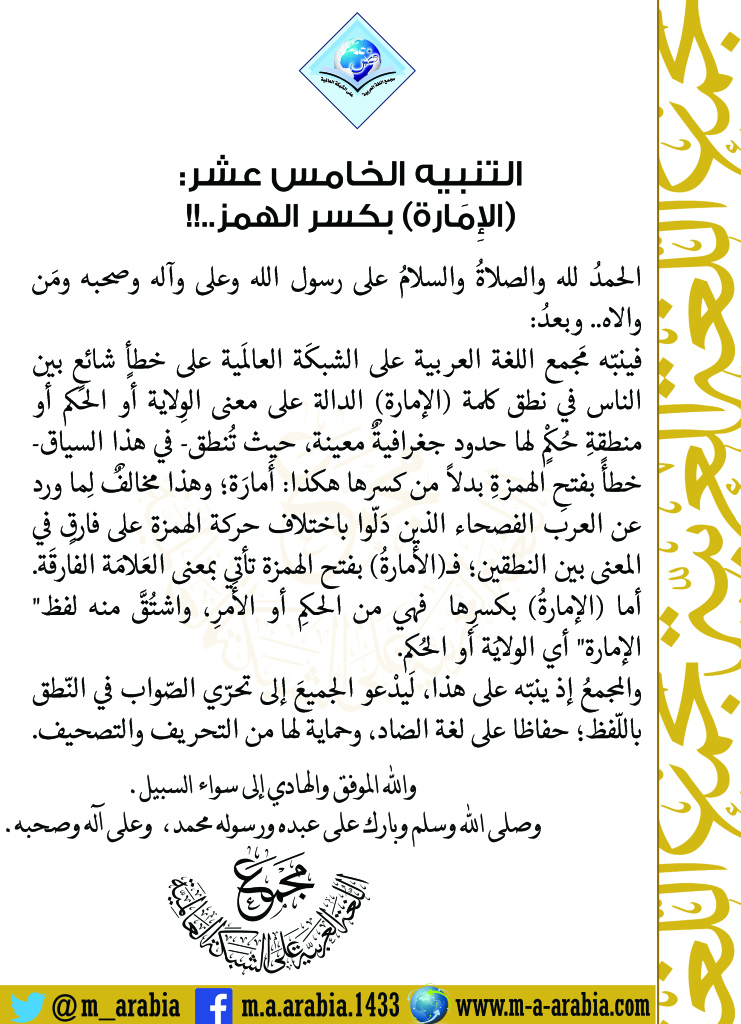 التنبيه الخامس عشر