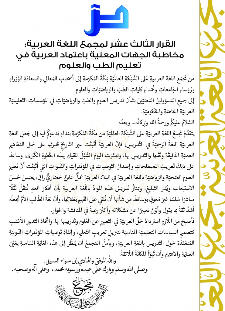 13 القرار الثالث عشر