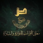 مقتطفات 51 – جديد البحث العلميّ في مجمع اللغة العربية على الشبكة العالمية