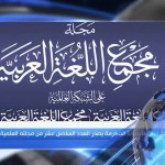 أبعاد الشعر الثلاثة – أ.د. عبدالرحمن بودرع