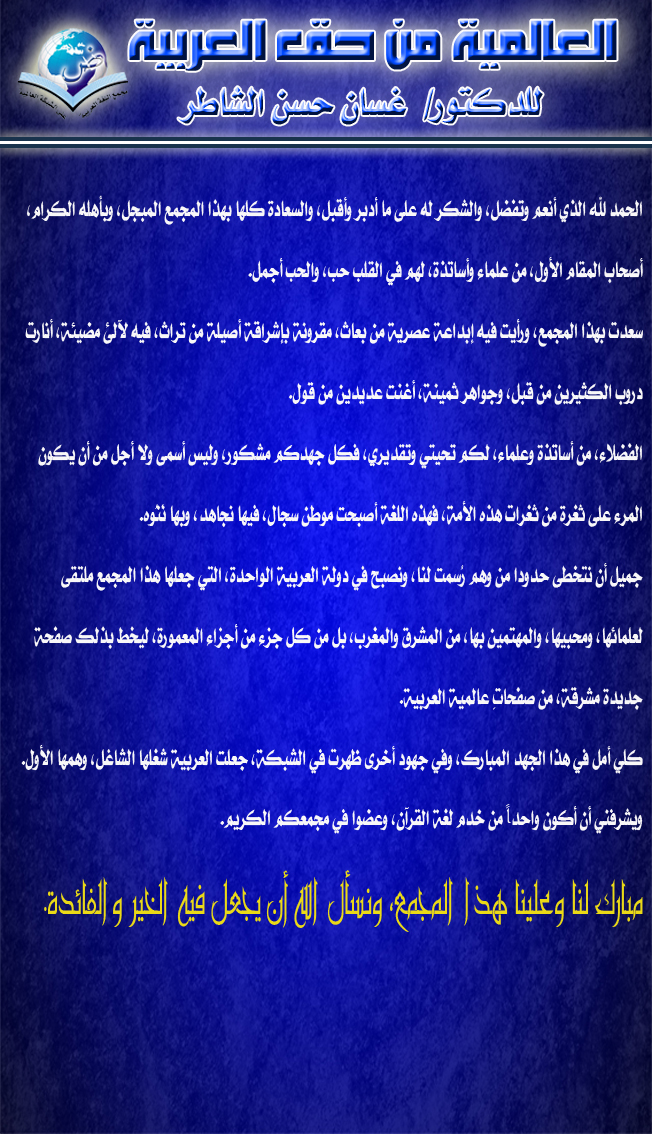 العالمية من حق العربية