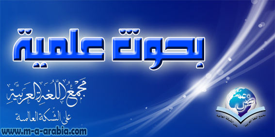 بحوث علمية