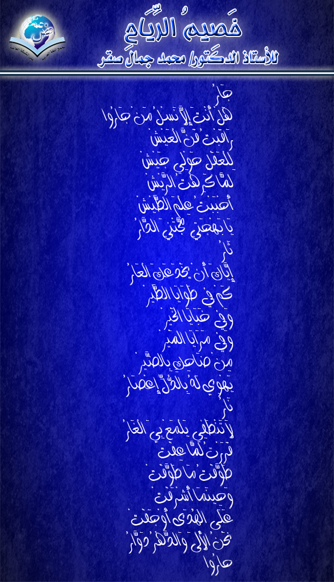 خخَصِيمُ الرِّيَاحِ