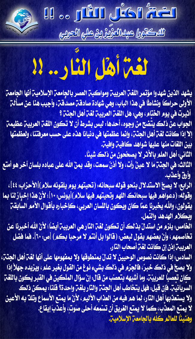 لغةُ أهْلِ النَّار .