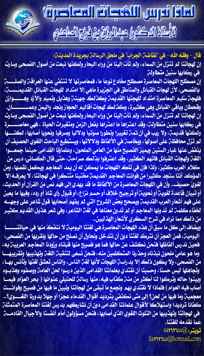 لماذا ندرس اللهجات المعاصرة؟للـ(أ.د