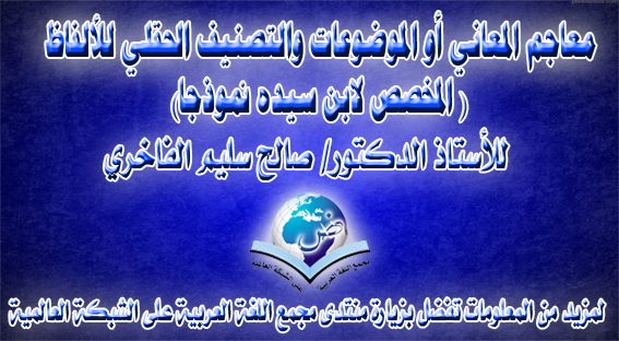 معجم المعاني