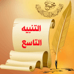 كلمة معالي أ.د عبد الرحمن بن عبد العزيز السديس إمام وخطيب المسجد الحرام