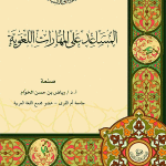 مصطلحات صوتية غامضة