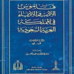 لحن القول : لاسيما – أ.د. عبدالعزيز الحربي