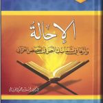 الدلالة السيميائية أو التحليل السيميائي، حلقة2 – أ.د. عبدالرحمن بودرع