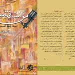 أدبي الرياض ينظم أمسية شعرية