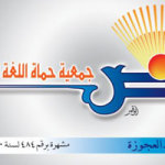 هيئة تُنبّه المسؤولين المغاربة إلى ضرورة استخدام اللّغة العربيّة