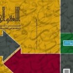 مؤتمر دولي عن «اللغة العربية والدراسات البينية» في جامعة الإمام.. رجب المقبل