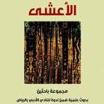النّدوة الدّوليّة الرّابعة حول موضوع: «الكتابة والرّقابة» – تونس، جامعة قرطاج