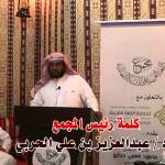 أمسية احتفاء بالأستاذ الدكتور / الشاهد محمد البوشيخي (الجزء الثالث)