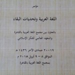 ” الحركة الأدبية واللغوية المعاصرة ” مؤتمر دولي في عُمان