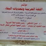 ردٌّ على مَن ذهَبَ إلى صحّةِ تعديَةِ الفعلِ لَفَتَ بالهمزَة: – أ.د. عبدالرحمن بودرع