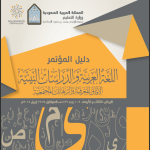 سلسلة حلقات (حروف المعاني) من كتاب (صرف العناية في كشف الكفاية) الحلقة 4 – د.خالد الجريان