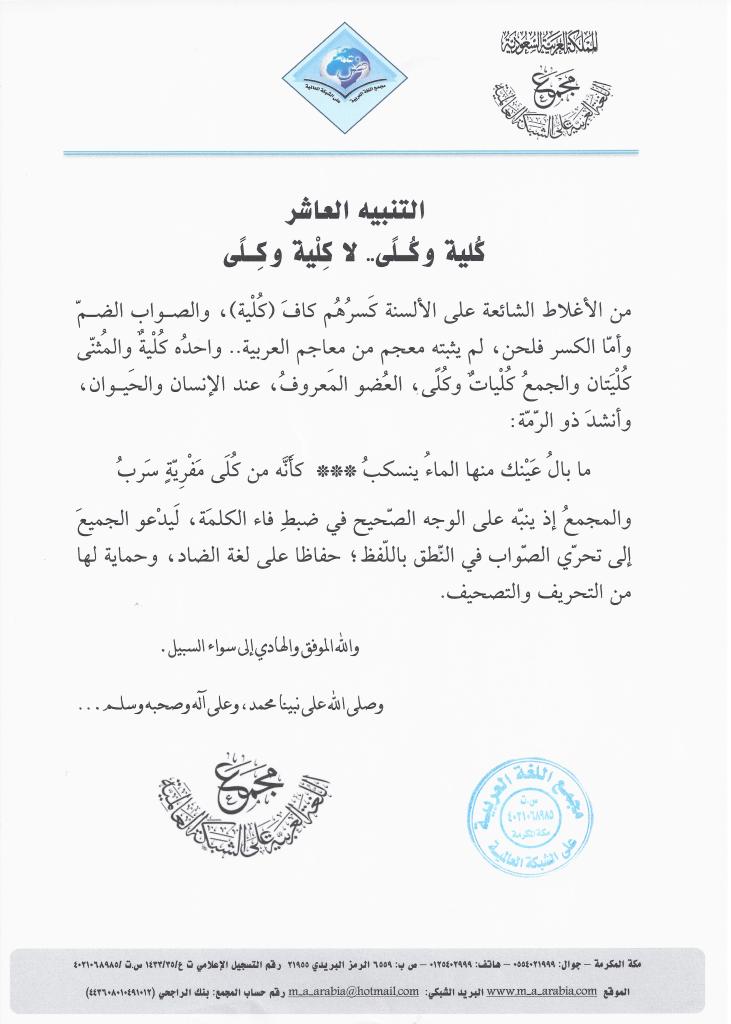 التنبيه العاشر