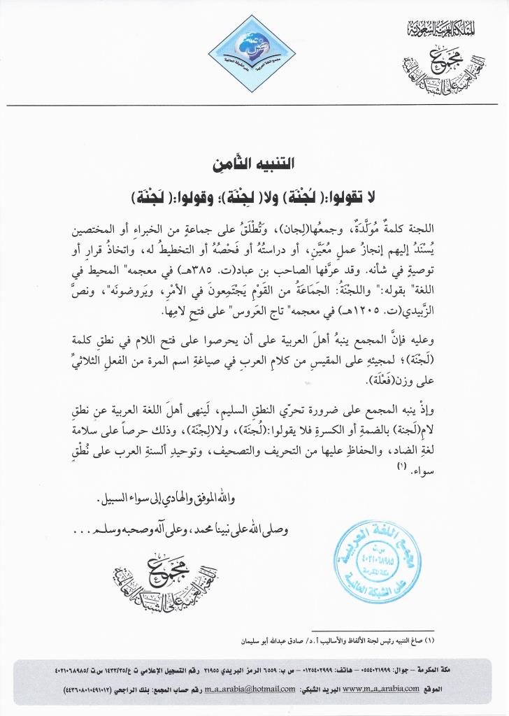 التنبيه الثامن