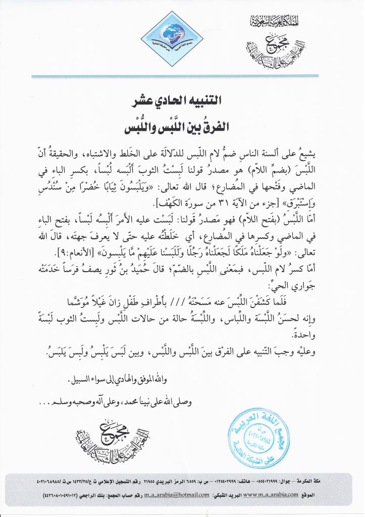 التنبيه الحادي عشر0002