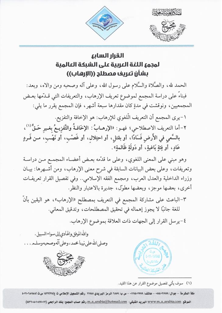 القرار السابع