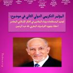 «ثلوثية بامحسون» تكرّم الظاهري و17 مثقفاً