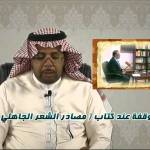 نظام رمضان – أ.د. محمد جمال صقر