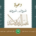 مجمع اللغة العربية بغزة يفتتح مؤتمر “التعريب والمصطلحات وألفاظ الحضارة”