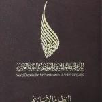 وداعًا شيخ اللغويين العرب كمال بشر