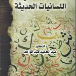 حسنُ اختيار الأسماء (دعوةٌ.. ونداءٌ..!!)