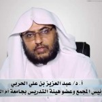 #نثر الألفية (الحلقة الثانية عشرة) – لـ أ.د. عبدالعزيز الحربي