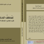 تَغْرِيدَاتُ الْقُشَيْرِيِّ (بَابُ الزَّاءِ) – أ.د. محمد جمال صقر