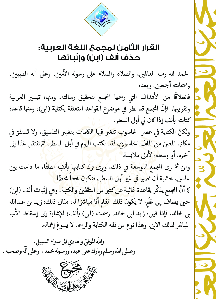 القرار الثامن