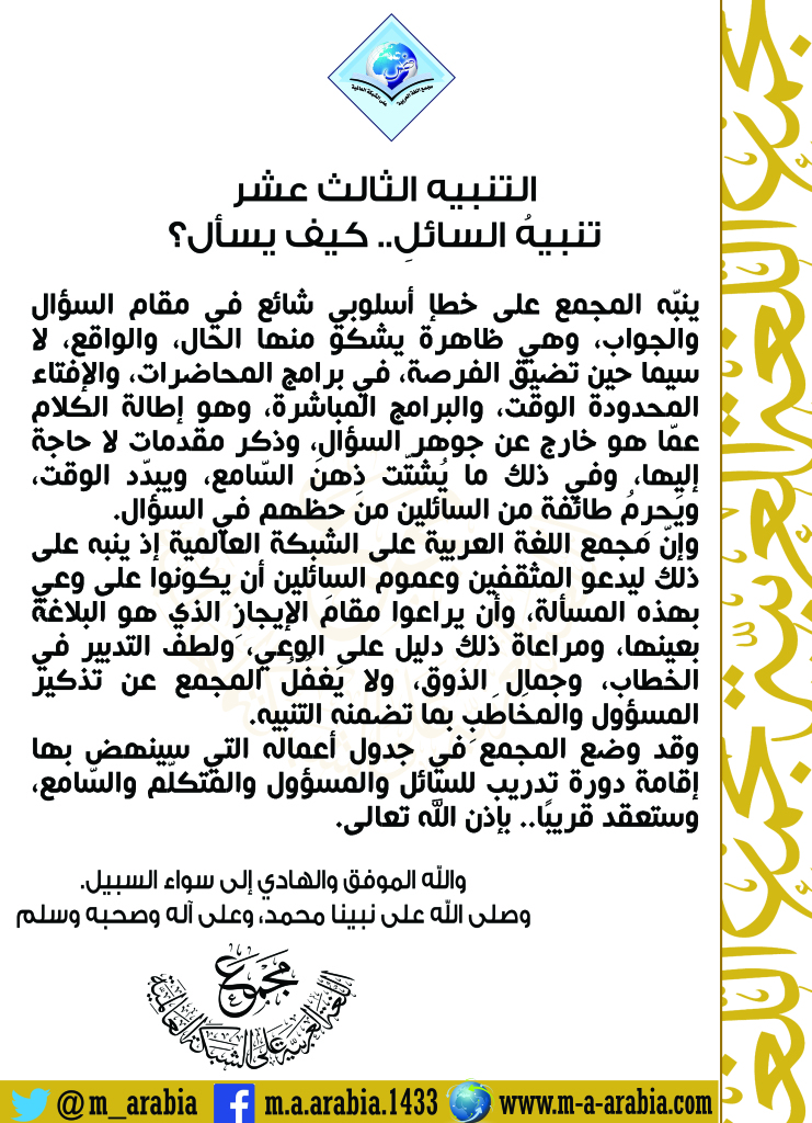 التنبيه الثالث عشر