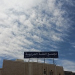 ” المجامع اللغوية العربية ” و ” أنت تسأل والمجمع يجيب ” إصداران جديدان من إصدارات المجمع