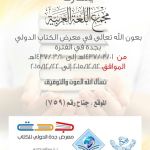 في ثقافَة التلقّي وأنواع المتلقين – أ.د. عبدالرحمن بودرع