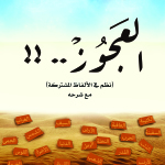 مشاركة المجمع بمعرض جدة الدولي للكتاب