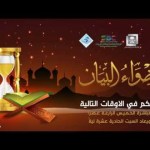 #نثر_الألفية – الحلقة الثلاثون