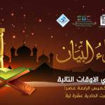 #نثر_الألفية – الحلقة الرابعة والعشرون