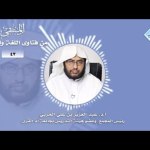 #نثر_الألفية – الحلقة الخامسة والأربعون