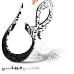 مشاركة المجمع بمعرض جامعة الجوف الثاني للكتاب