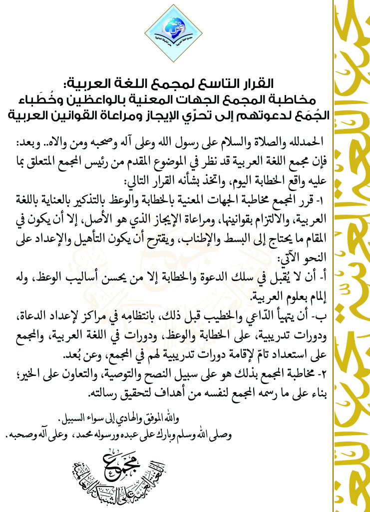 القرار التاسع