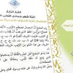 المنتقى من فتاوى اللغة والتفسير 24 – كيف أدرس العلاقة بين الألفاظ العربية وغيرها من اللغات ؟