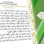 المنتقى من فتاوى اللغة والتفسير 25 – لماذا خصّ الله الرجلَ باللعنة، والمرأة بالغضب في آية الملاعنة؟