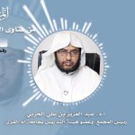 محاضرة ” إشكال دقّة القواعد اللغوية وانضباطها ” لـ أ.د. سعد بن حمدان الغامدي