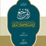 دعوة للتّطوّع في أعمال مَجْمع اللغة العربية على الشبكة العالمية